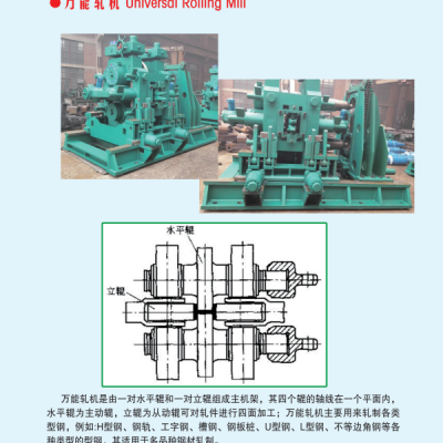 Universal rolling mill