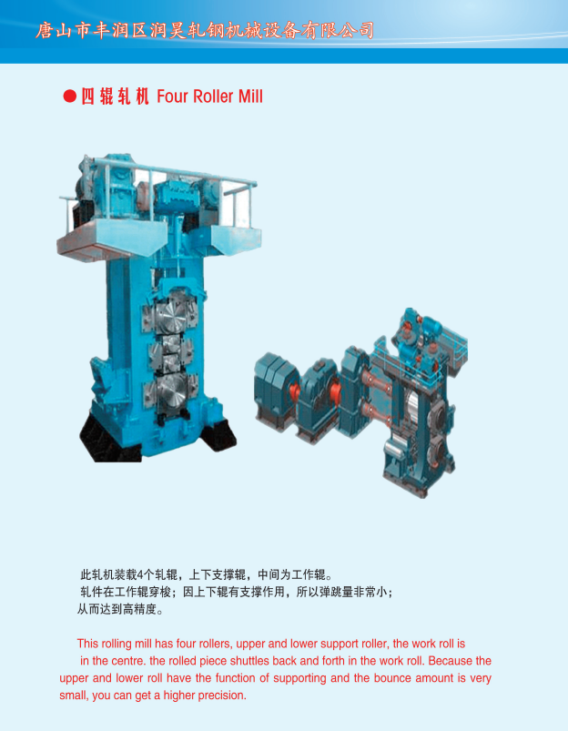 Four high rolling mill